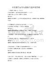 全國通用商務溝通技巧題庫附答案