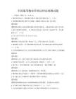 全国通用物业管理法律法规测试题