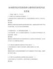 未來教育技術發展趨勢與教師角色轉變考試及答案