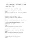 2026年通用国际关系学科研究方法试题