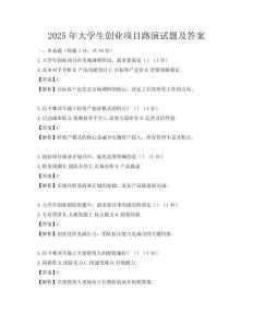 2025年大学生创业项目路演试题及答案
