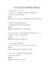 中小学信息技术教师能力测试卷