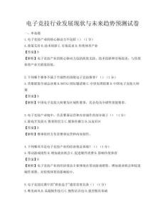 電子競技行業發展現狀與未來趨勢預測試卷