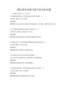 國際商務溝通與跨文化交際試題