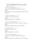 2025年新概念英語詞匯記憶方法試卷
