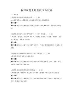 我國農村土地制度改革試題