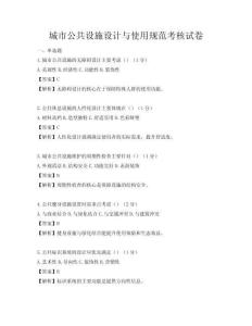 城市公共设施设计与使用规范考核试卷