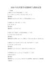 2026年高考数学试题解析与模拟试卷
