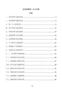企业客服统一入口方案