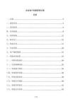 企业客户档案管理方案
