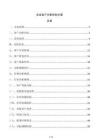 企業客戶分配機制方案