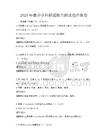 2025年数学学科解题技巧测试卷冲刺卷