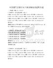 全国通用普通话水平测试模拟试题集真题