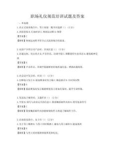 職場禮儀規范培訓試題及答案