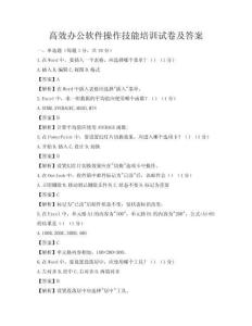 高效办公软件操作技能培训试卷及答案