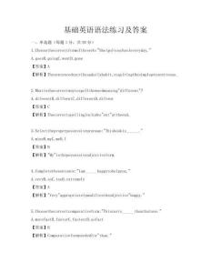 基礎英語語法練習及答案