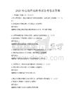 2026年心理咨询师考试备考卷及答案