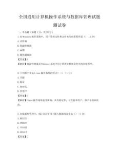 全國通用計算機操作系統與數據庫管理試題測試卷