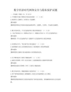 數字經濟時代網絡安全與隱私保護試題
