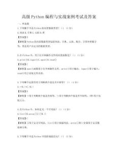 高級Python編程與實戰案例考試及答案