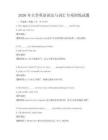 2026年大學英語語法與詞匯專項訓練試題