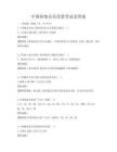 中國(guó)傳統(tǒng)音樂欣賞考試及答案
