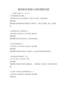 通用职业规划与求职策略试卷
