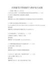 全国通用计算机操作与维护技巧试题