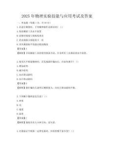 2025年物理实验技能与应用考试及答案