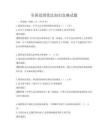 全国范围宪法知识竞赛试题
