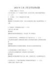 2025年土木工程力學原理試題