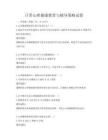 日常心理健康教育與輔導策略試卷
