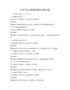 大學生心理健康教育測試卷