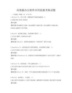 高效能办公软件应用技能考核试题