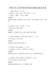 中國古代文學經典賞析閱讀理解試卷及答案