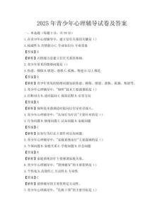 2025年青少年心理辅导试卷及答案