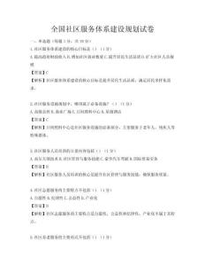 全国社区服务体系建设规划试卷