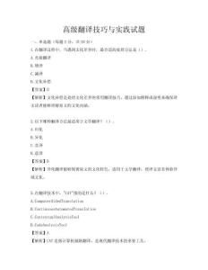 高級翻譯技巧與實踐試題