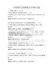 全国通用急救技能培训考核试题