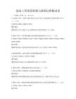 建筑工程质量检测与验收标准测试卷
