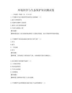 环境科学与生态保护知识测试卷