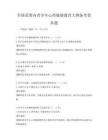 全国范围内青少年心理健康教育大纲备考卷真题