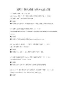 通用計算機操作與維護實操試題