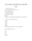 知識產權保護與技術創新的互動關系研究測試卷