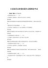 全國(guó)通用法律援助服務(wù)試題模擬考試
