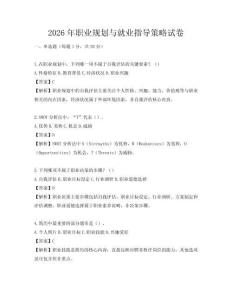 2026年職業(yè)規(guī)劃與就業(yè)指導策略試卷