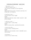 全國范圍內科普教育推廣試卷及答案