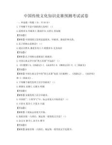 中國傳統文化知識競賽預測考試試卷