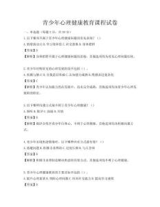 青少年心理健康教育课程试卷