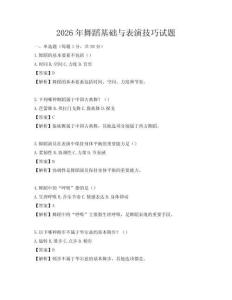 2026年舞蹈基础与表演技巧试题